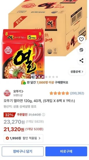 오뚜기 열라면 120g, 40개 (21,320원/무료배송)