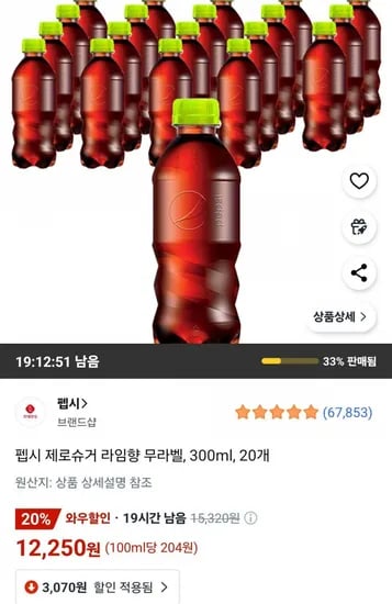 펩시 제로슈거 라임향 무라벨, 300ml, 20개 (12,250원) (무료)