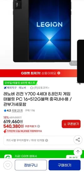 레노버 리전 Y700 4세대 8.8인치 게임 태블릿 PC 12+256G블랙 내수용[472,320원/무료배송]