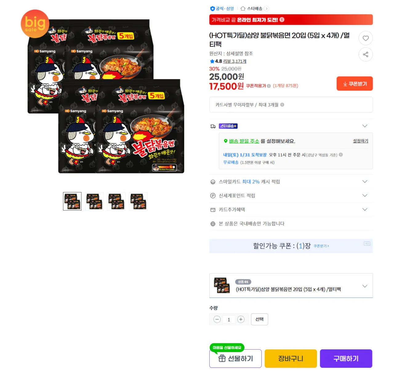 삼양 불닭볶음면 20입 (5입 x 4개) (17,500원) (무료)