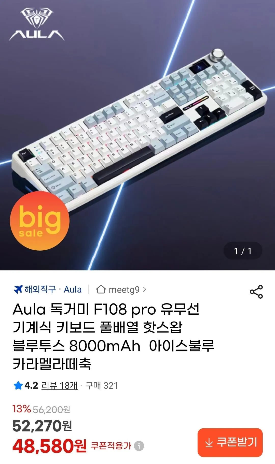 Aula 독거미 F108 pro 아이스블루 카라멜라떼축 (48,580원) (무료)