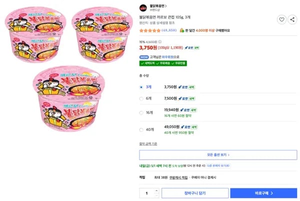 불닭볶음면 까르보 큰컵 105g 3개