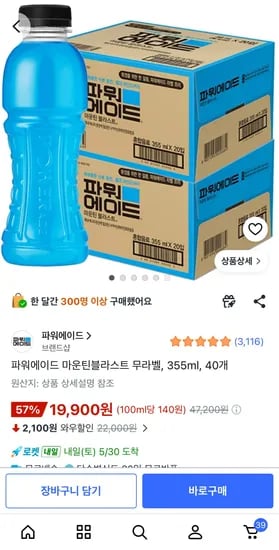 파워에이드 마운틴블라스트 무라벨 355ml 외 다양 40개