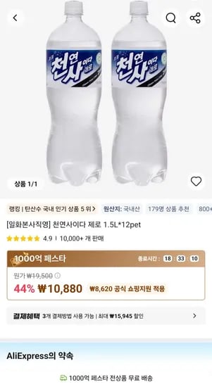 천연사이다 제로 1.5L 외 다양 12개 (10,880원)