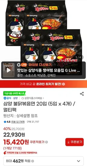삼양 불닭볶음면 외 다양 20개
