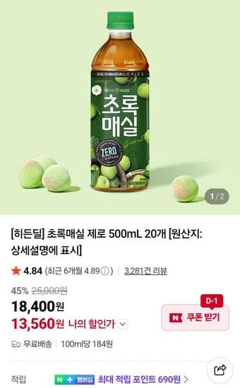 초록매실 제로 500mL 외 20개