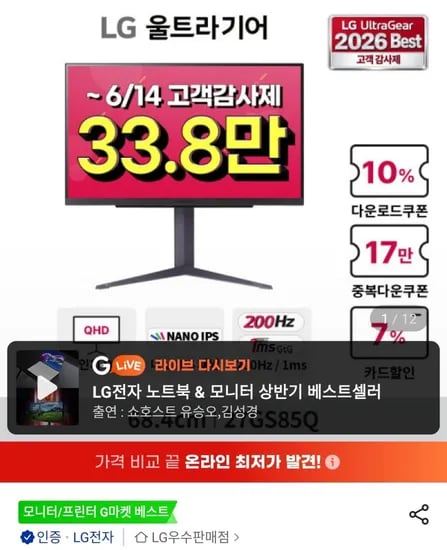 LG 울트라기어 27GS85Q 외 다양 27인치 QHD 나노IPS 200Hz(O/C) 1ms HDR 1개 349,690원