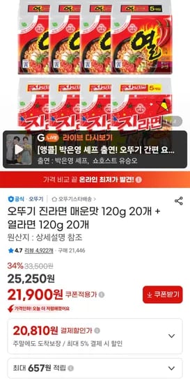 오뚜기 진라면 매운맛 120g 외 다양 20개 + 열라면 120g 외 다양 20개 총 40개