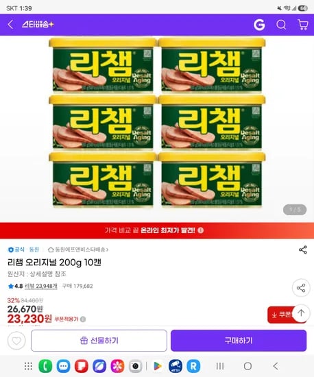 리챔 오리지널 200g 10캔 <23,230원 / 무료배송>