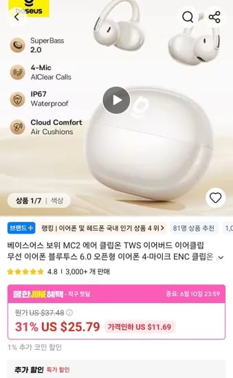 베이스어스 MC2 에어 QCY C50 이어폰 외 다양, 수량 20개