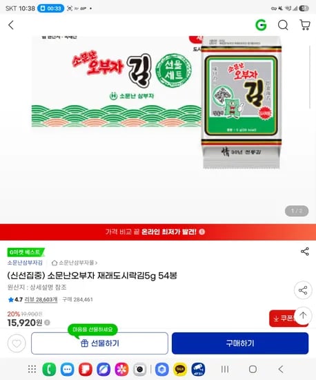 소문난오부자 재래도시락김 5g 외 다양 54봉 총 54개