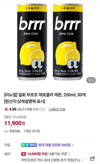 부르르 제로콜라 레몬