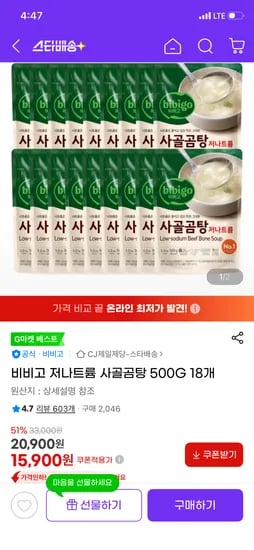 비비고 저나트륨 사골곰탕 500G 18개 (15,900원) (무배)