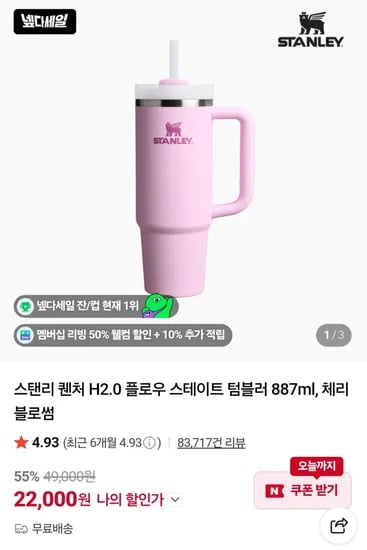 스탠리 퀜처 H2.0 플로우 스테이트 텀블러 887ml, 체리 블로썸
