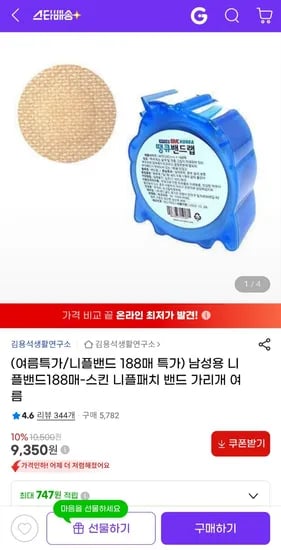 남성용 스킨 니플패치 밴드 188매