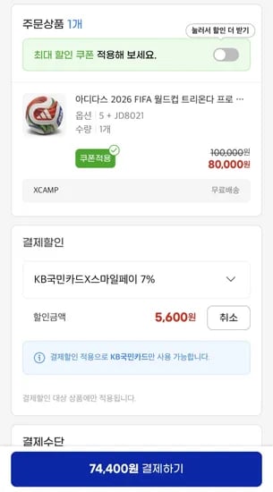 2026 월드컵 트리온다 프로 매치볼 (74,400원) (무료)