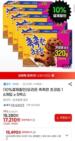 오리온 촉촉한 초코칩 16개입 x 5박스 (15,490원)