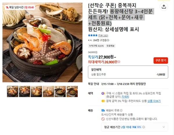 용왕해신탕 3~4인분 세트 (닭+전복+문어+새우+전통원료)