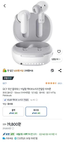 QCY HT16 커널형 액티브노이즈캔슬링 이어폰 (19,800원) (0원)