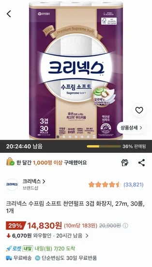 크리넥스 수프림 소프트 천연펄프 3겹 화장지 27m 30롤 (14,830원) (무료)