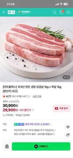 한돈 냉장 삼겹살 1kg + 목살 1kg (29,900원) (무료배송)