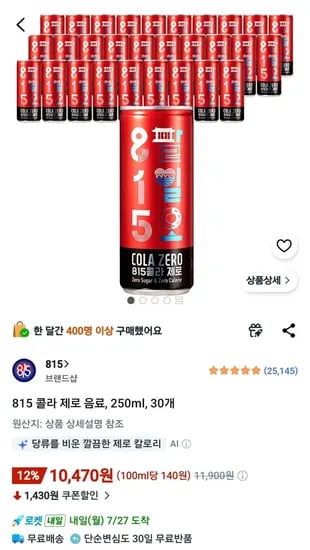 815 콜라 제로 음료, 250ml, 30개 (10,470원) (무료)