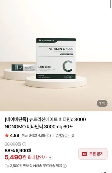 뉴트리션메이트 비타민c 3000mg 60포 (5,490원/네멤무료)