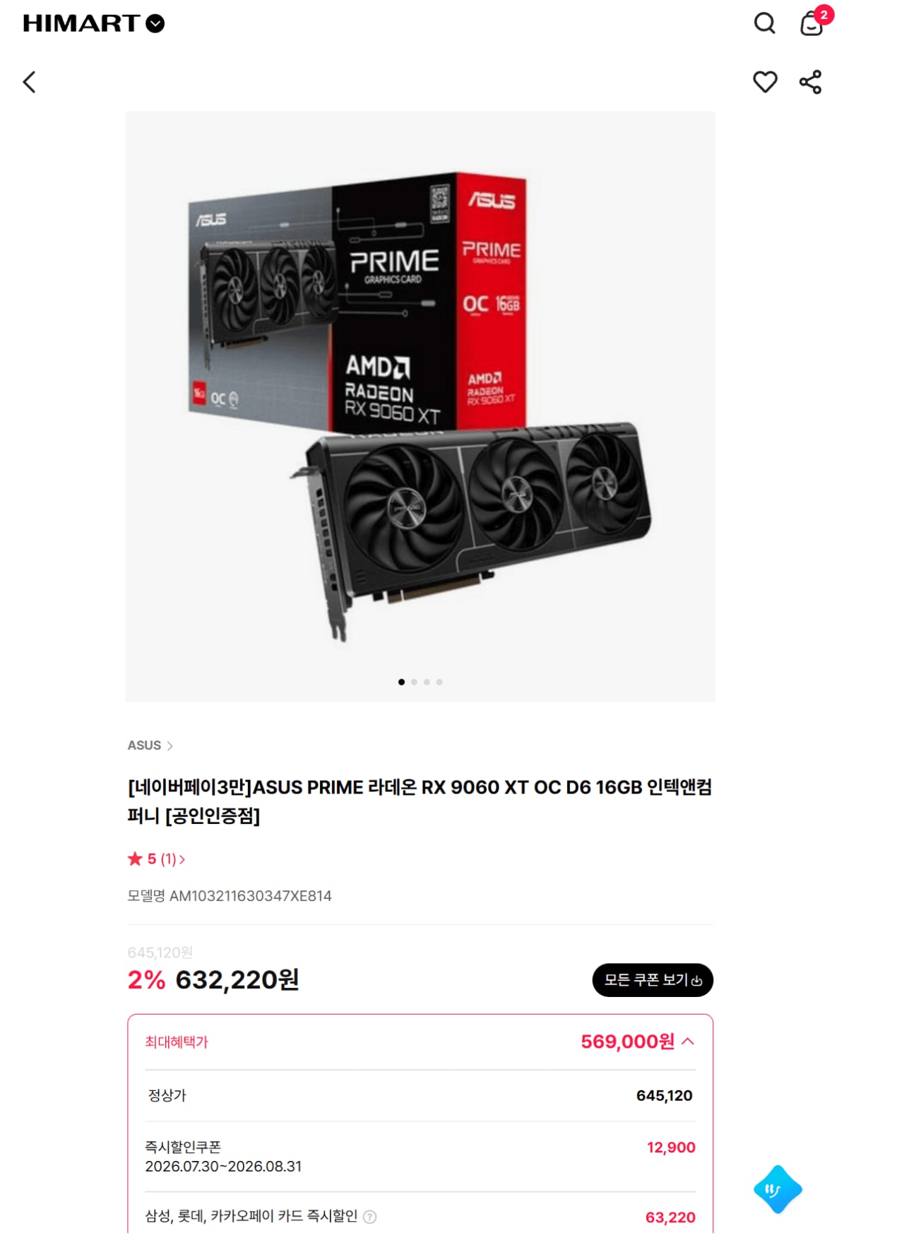 ASUS PRIME 라데온 RX 9060 XT OC D6 16GB 인텍앤컴퍼니 (569,000원) (무료)