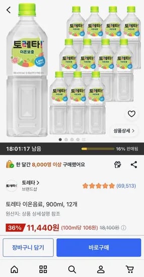 토레타 이온음료 900ml 12개 (11,440원) (무료)