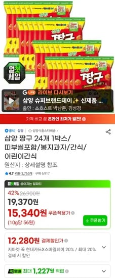 삼양 짱구 115g 24개 (15,340원) (무료)