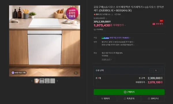 LG 디오스 식기세척기+인덕션 세트 (2,078,100원/무료)