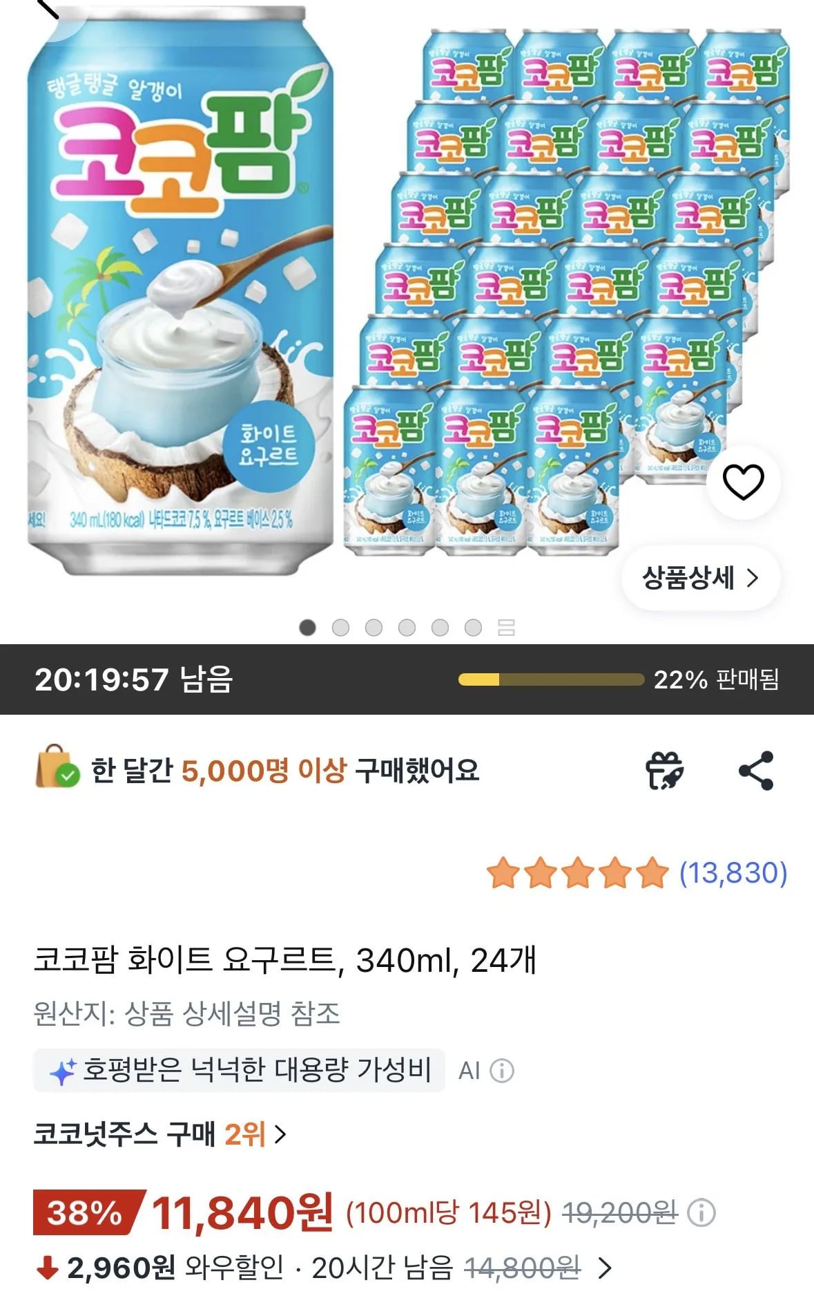 코코팜 화이트 요구르트 340ml 24개 (11,840원) (무료)