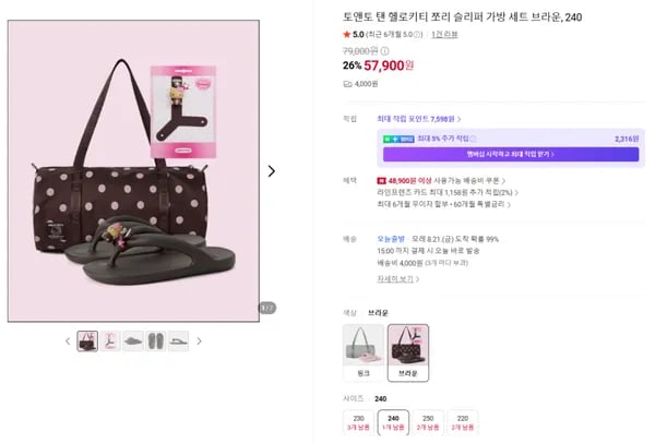 토앤토 탠 헬로키티 쪼리 슬리퍼 가방 세트 브라운  240