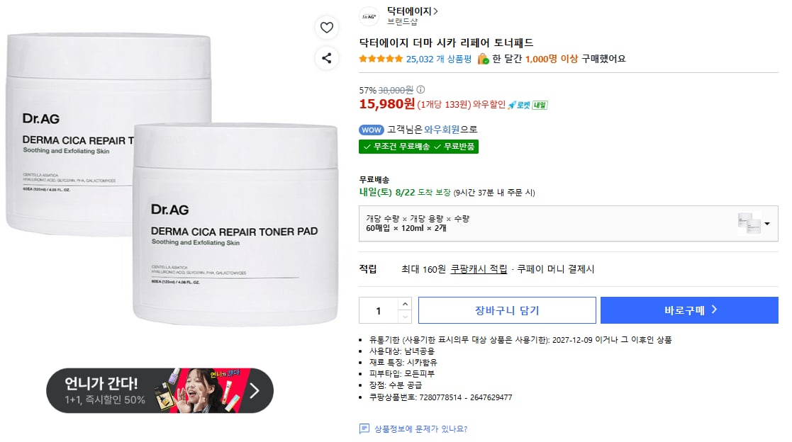닥터에이지 더마 시카 리페어 토너패드 (15,980원) (와우무료)