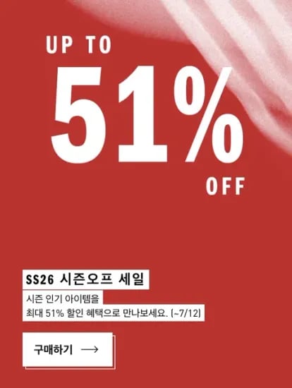공홈 시즌오프 세일