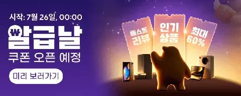 7월 알급날 정보 안내 (클리앙 전용 할인코드,결제할인)