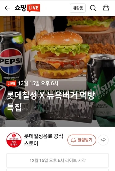 펩시 제로 라임 355ml 48캔 + 뉴욕버거 1만원권 (15일 18시 라이브)