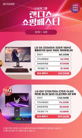 ✨랜쇼페✨오늘까지 역대가 LG 32인치게이밍모니터 32G600A(24만) / OLED모니터 27GX700A(89만)할인 안내 올레드게이밍