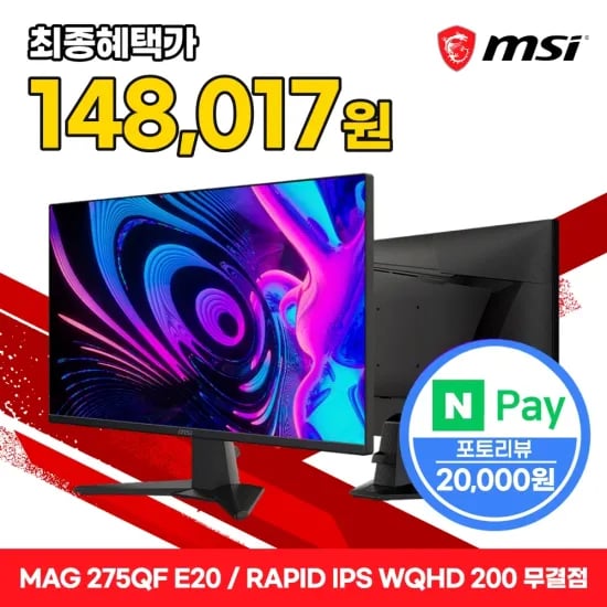 MSI MAG 275QF E20 (200hz) 27인치 게이밍 모니터 Rapid IPS 게이밍 WQHD 200 AI Vision 무결점(무배)