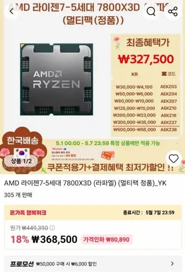 AMD 라이젠 7800X3D(국내배송)(무배)
