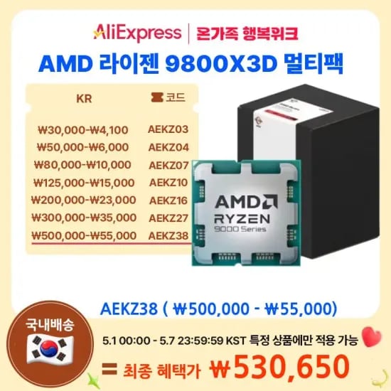 AMD 라이젠7-6세대 9800X3D (멀티팩)(붉사 증정)(국내배송)(무배)
