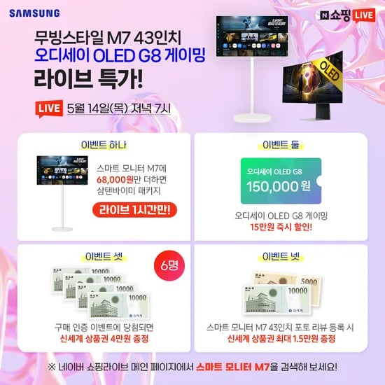 삼성 오디세이 OLED G8 게이밍 모니터 외 다양