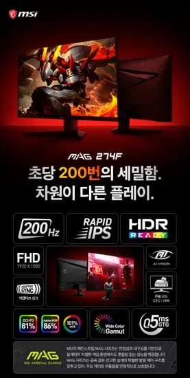 MSI MAG 274F Rapid IPS 게이밍 FHD 200 AI Vision 무결점 모니터