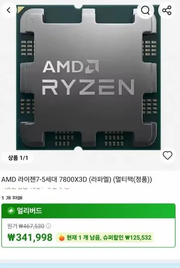 AMD 라이젠7-5세대 7800X3D 멀티팩 외 다양 1개