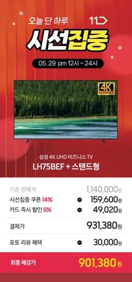 삼성 비즈니스 TV 75인치 스탠드형 외 다양 수량 정보 (예: 총 개수, 총 무게 등)