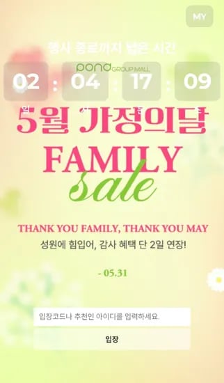 가정의 달 패밀리세일: 다양 상품 20개, 1,900원부터