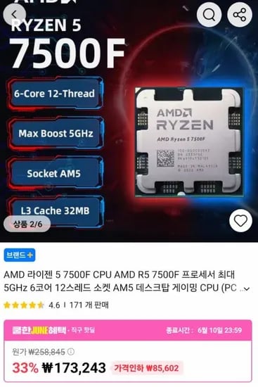 AMD 라이젠 5 7500F 외 다양, 수량 10개