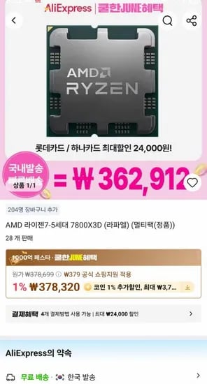 AMD 라이젠7 5세대 7800X3D 멀티팩 (외 다양) 1개