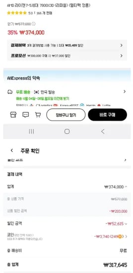 LG 7800X3D 외 다양 1개