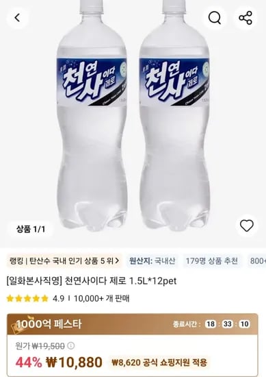 천연사이다 제로 1.5L 외 다양 12개